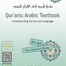 Quranic Arabic 1 – Understanding the Quranic Language textbook cover